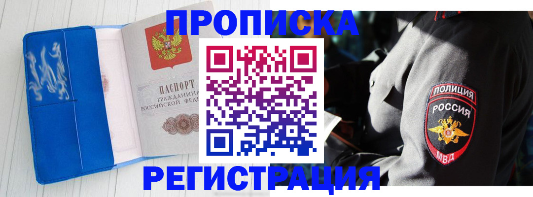временная регистрация поиск в Абдулино