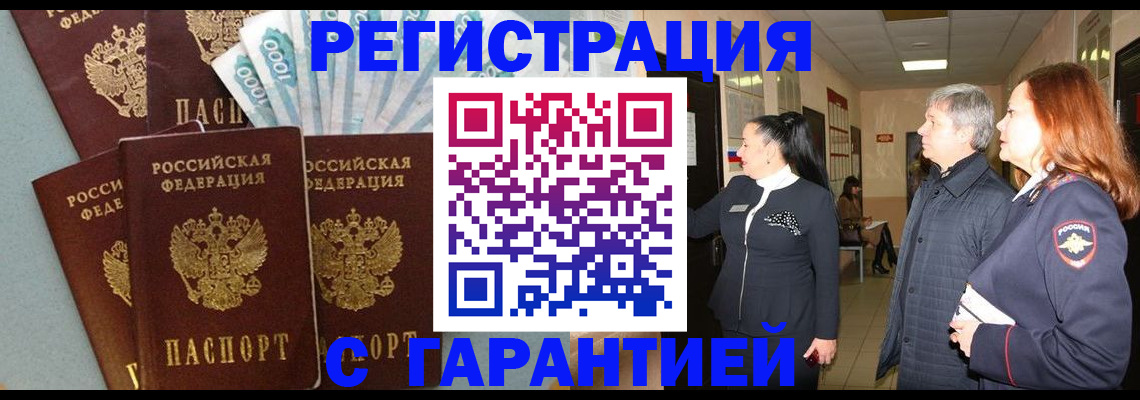 временная регистрация поиск в Абдулино