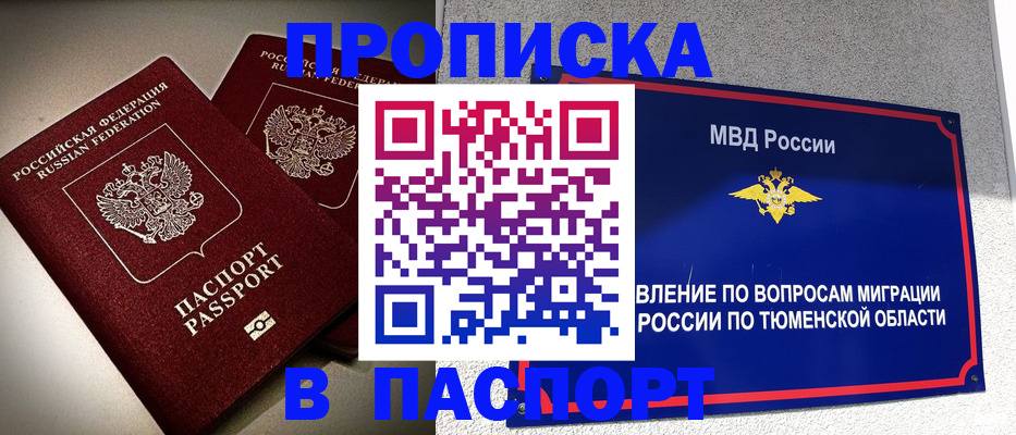 купить прописку в Абдулино